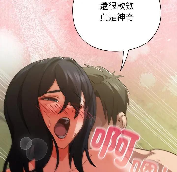 摸鱼生存指南 - 第47話 - page 139