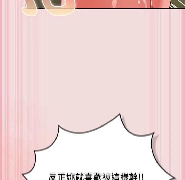摸鱼生存指南 - 第47話 - page 143