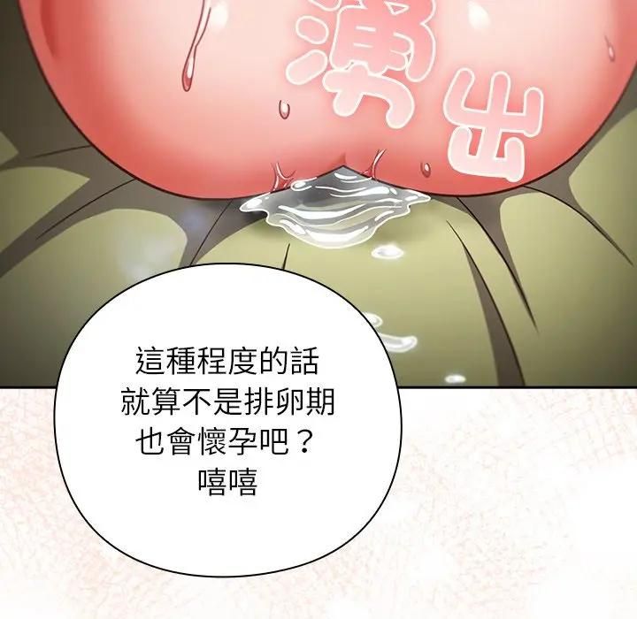 摸鱼生存指南 - 第47話 - page 163