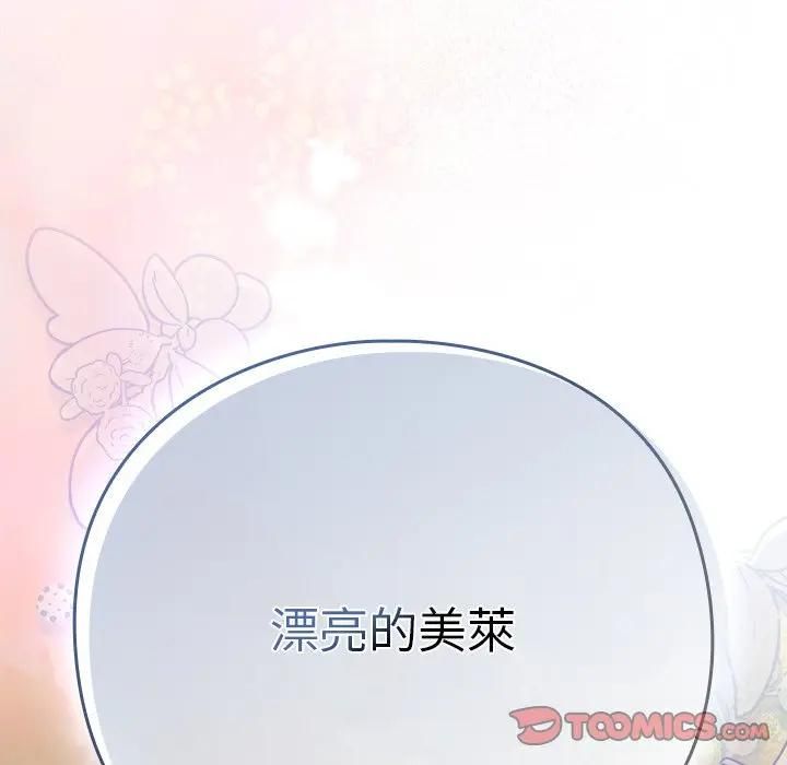 摸鱼生存指南 - 第47話 - page 174