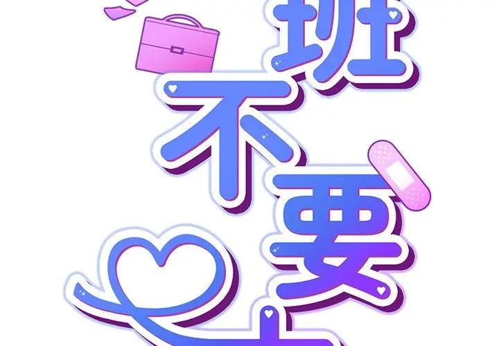摸鱼生存指南 - 第44話 - page 2