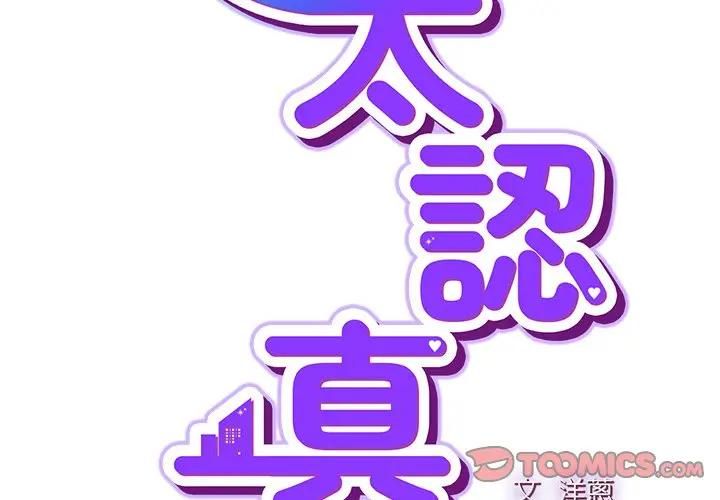 摸鱼生存指南 - 第44話 - page 3