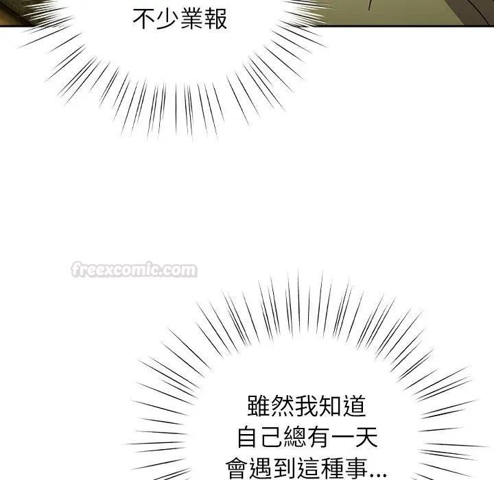 摸鱼生存指南 - 第44話 - page 14