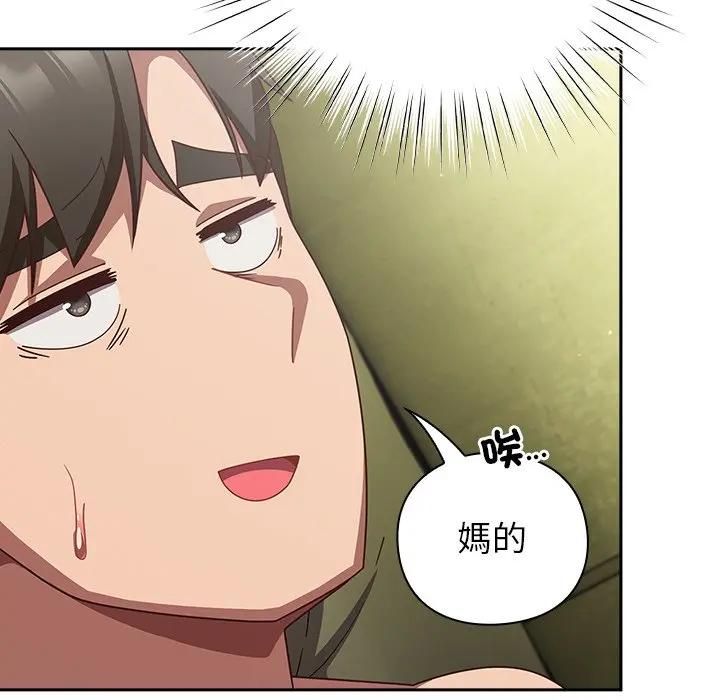 摸鱼生存指南 - 第44話 - page 15