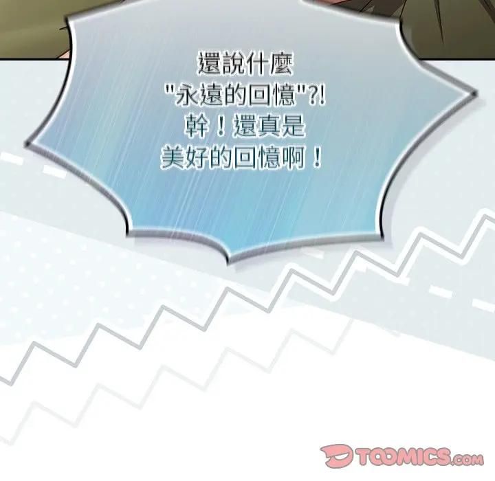摸鱼生存指南 - 第44話 - page 21