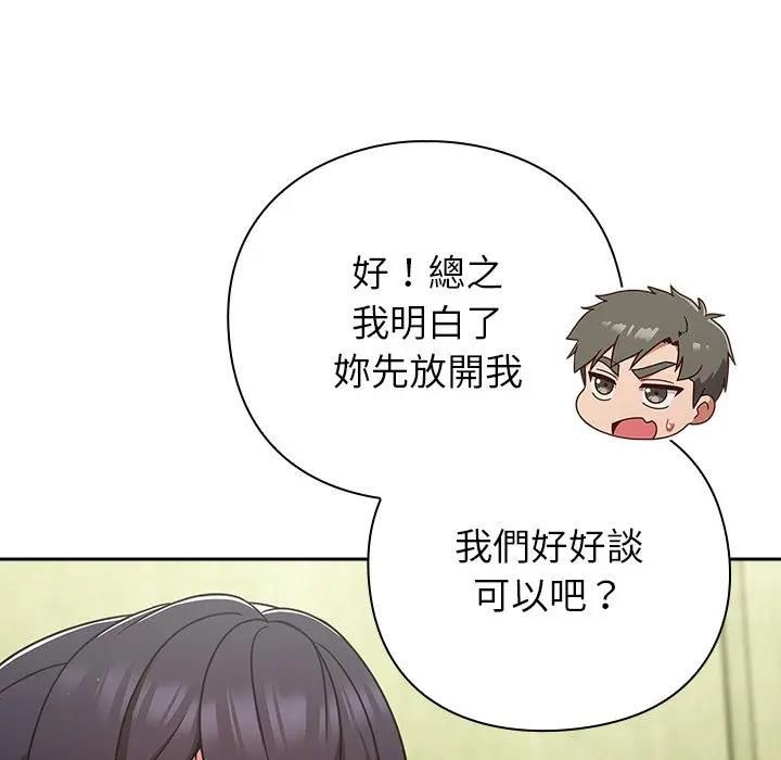 摸鱼生存指南 - 第44話 - page 22
