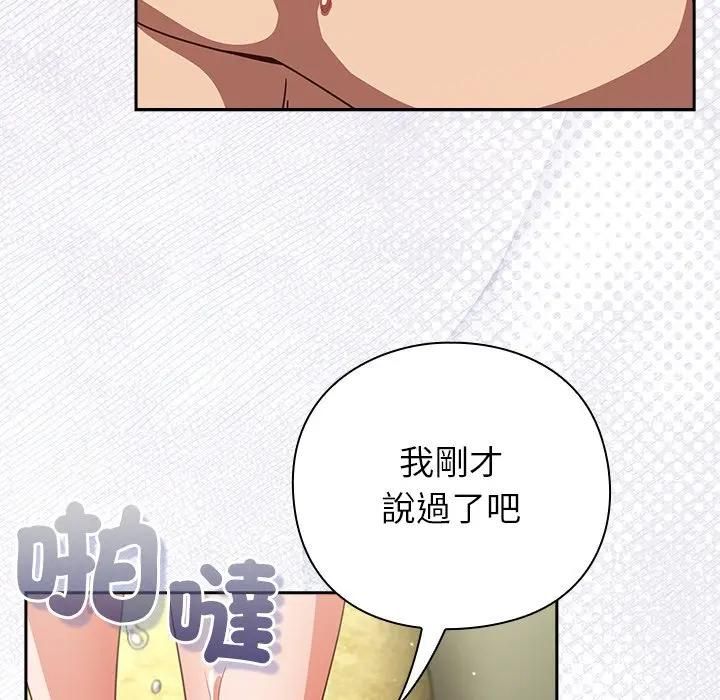 摸鱼生存指南 - 第44話 - page 26