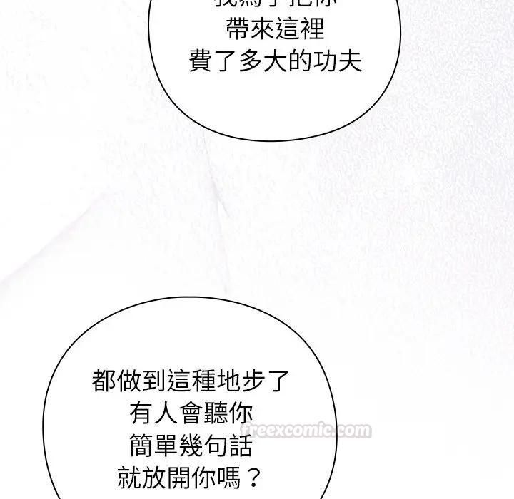摸鱼生存指南 - 第44話 - page 28