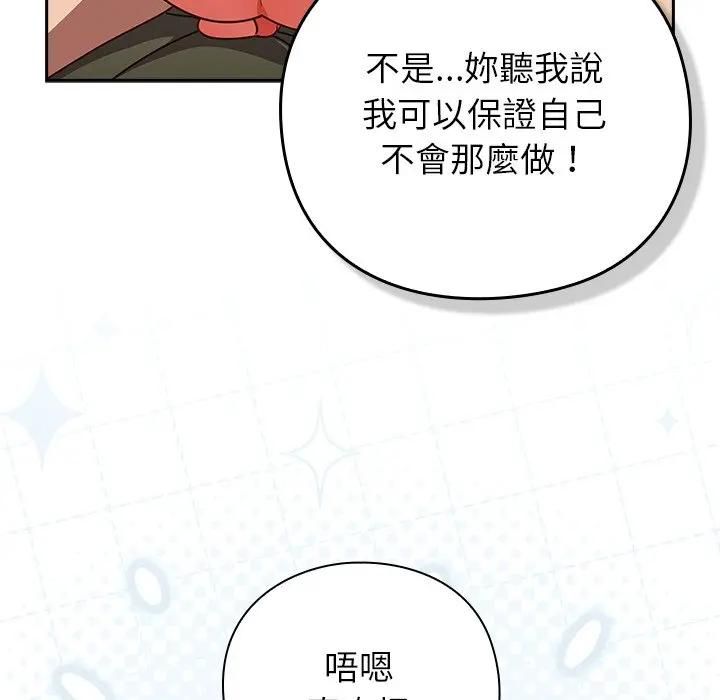 摸鱼生存指南 - 第44話 - page 33