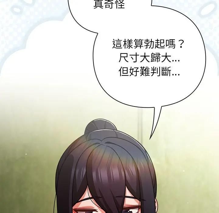 摸鱼生存指南 - 第44話 - page 34