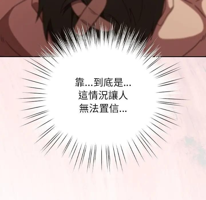 摸鱼生存指南 - 第44話 - page 49