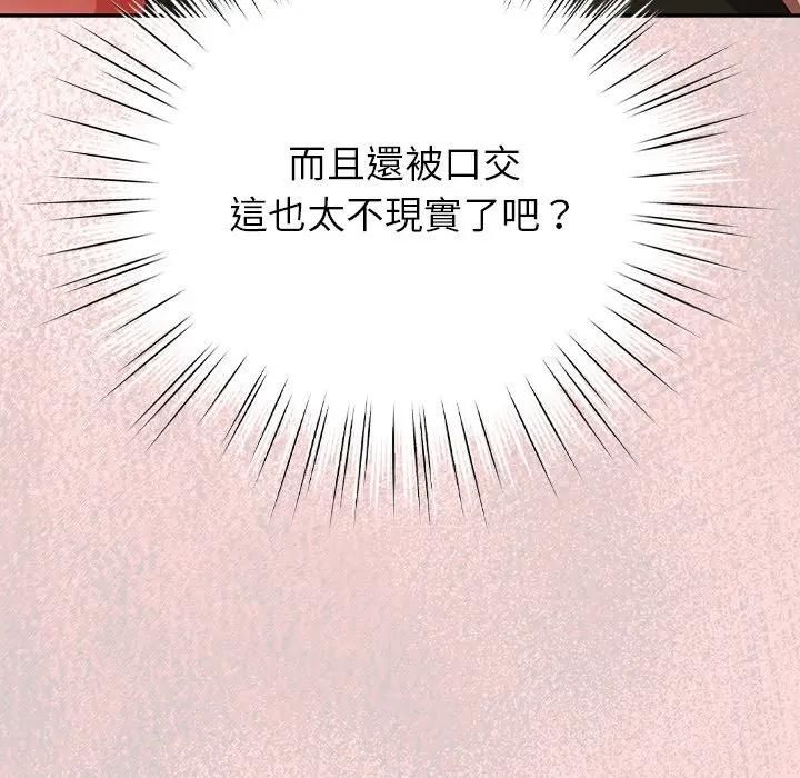 摸鱼生存指南 - 第44話 - page 55