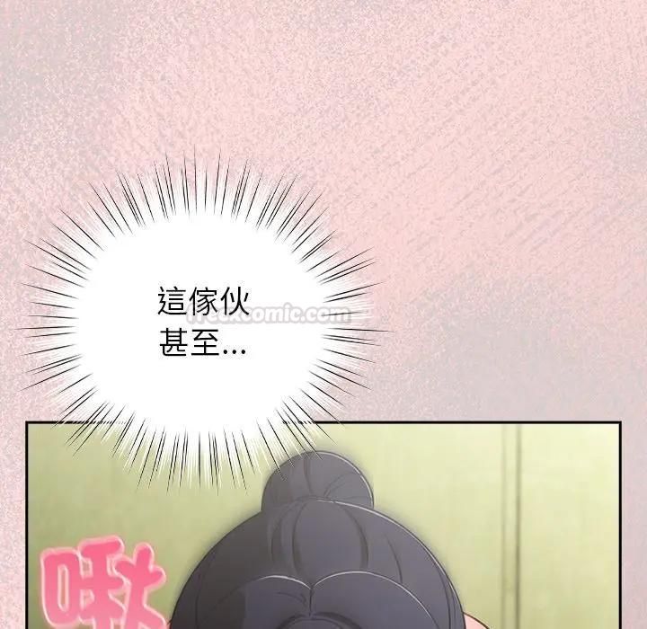 摸鱼生存指南 - 第44話 - page 56