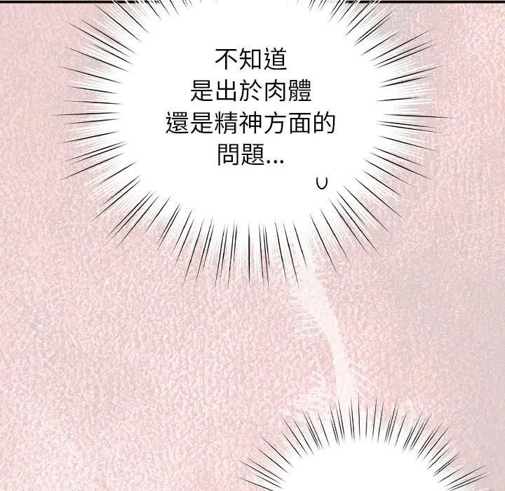 摸鱼生存指南 - 第44話 - page 64