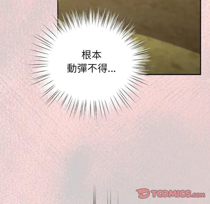 摸鱼生存指南 - 第44話 - page 66