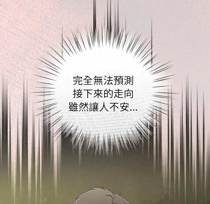 摸鱼生存指南 - 第44話 - page 67