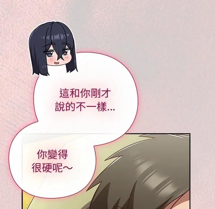 摸鱼生存指南 - 第44話 - page 72