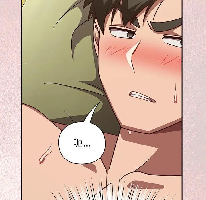 摸鱼生存指南 - 第44話 - page 73
