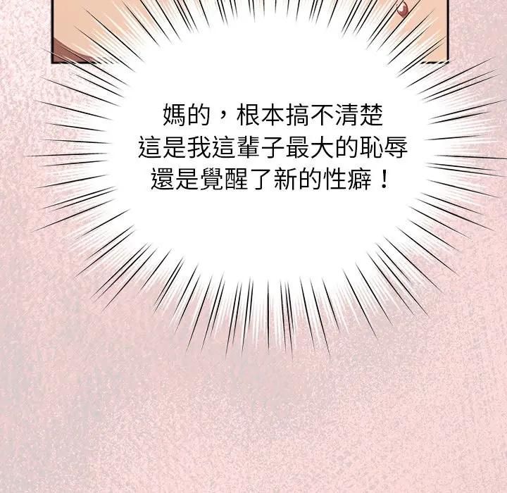 摸鱼生存指南 - 第44話 - page 74