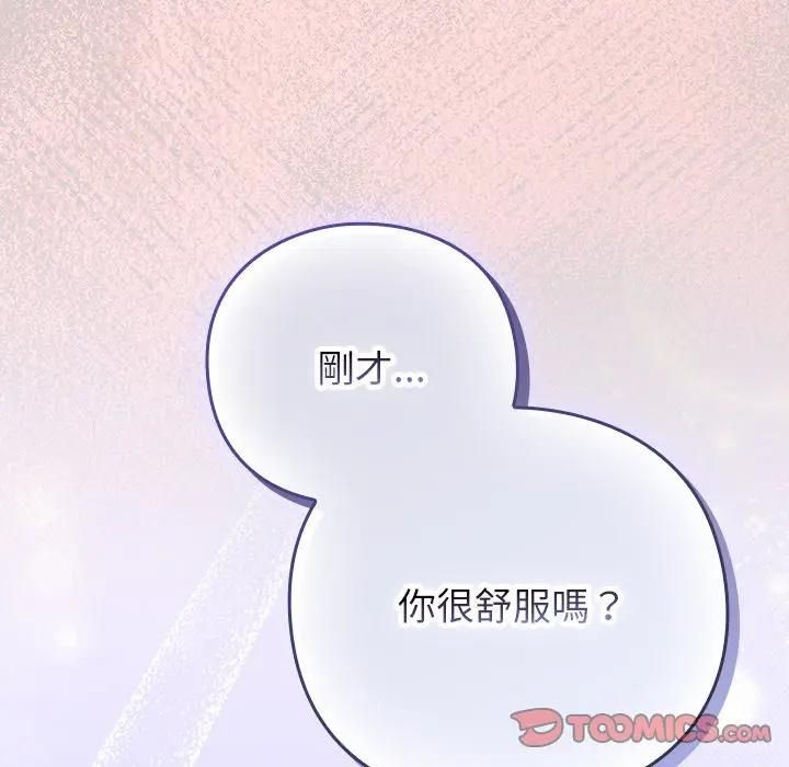 摸鱼生存指南 - 第44話 - page 75