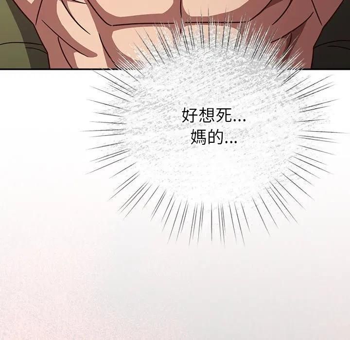 摸鱼生存指南 - 第44話 - page 87