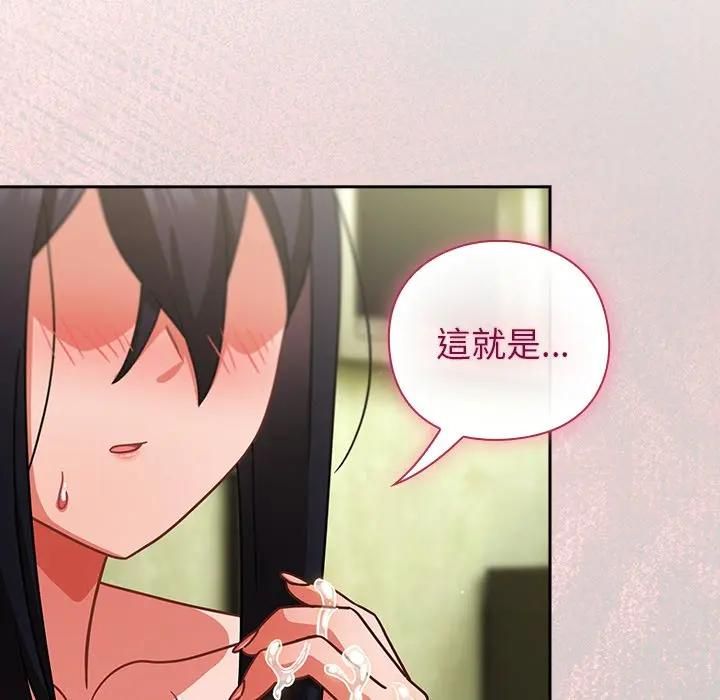 摸鱼生存指南 - 第44話 - page 88