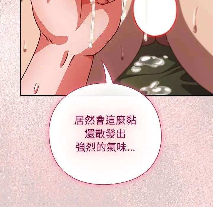 摸鱼生存指南 - 第44話 - page 91