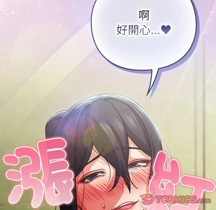 摸鱼生存指南 - 第44話 - page 93