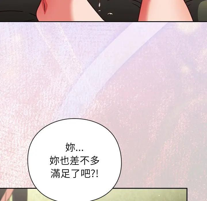 摸鱼生存指南 - 第44話 - page 96