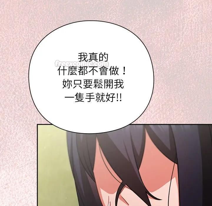 摸鱼生存指南 - 第44話 - page 98