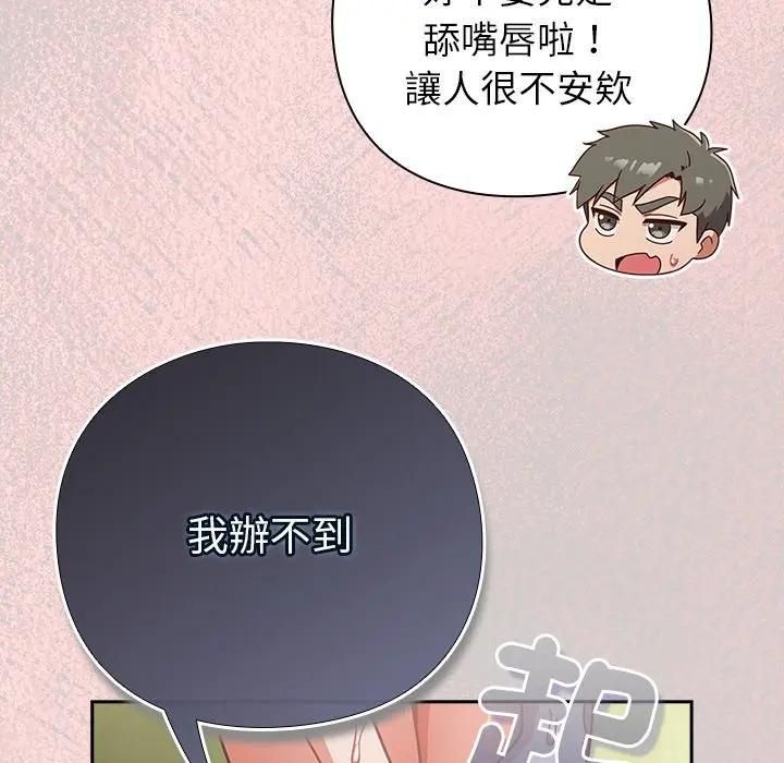 摸鱼生存指南 - 第44話 - page 100