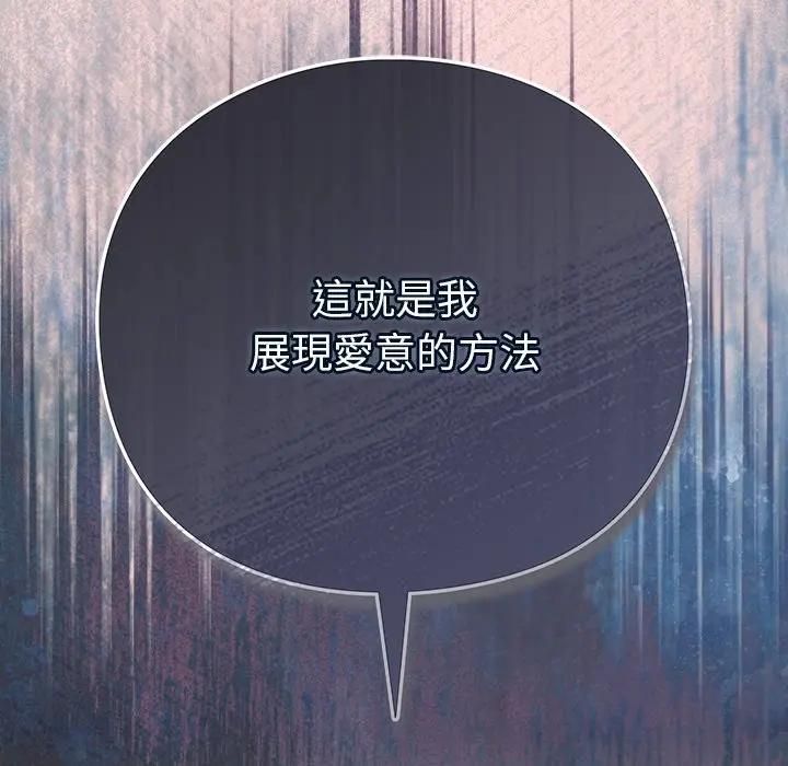 摸鱼生存指南 - 第44話 - page 105