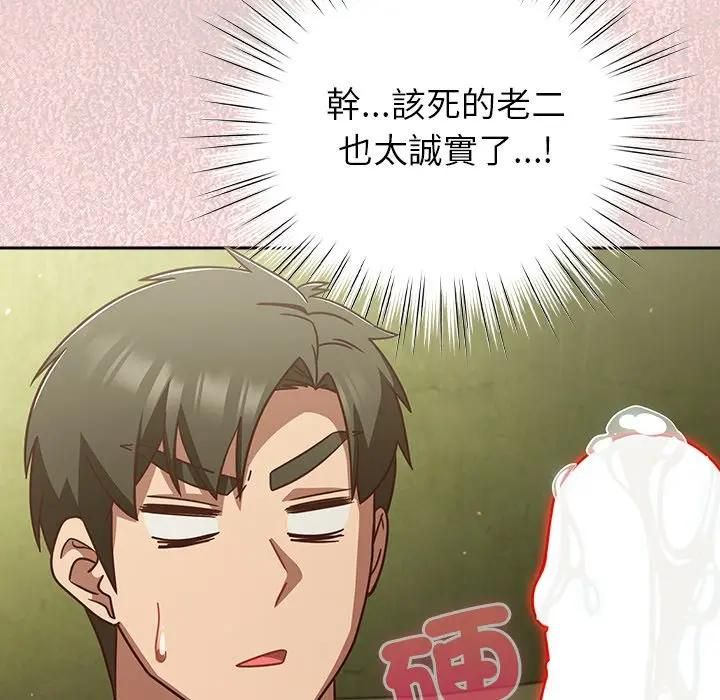 摸鱼生存指南 - 第44話 - page 109