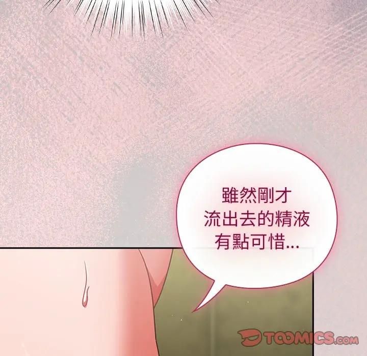 摸鱼生存指南 - 第44話 - page 111