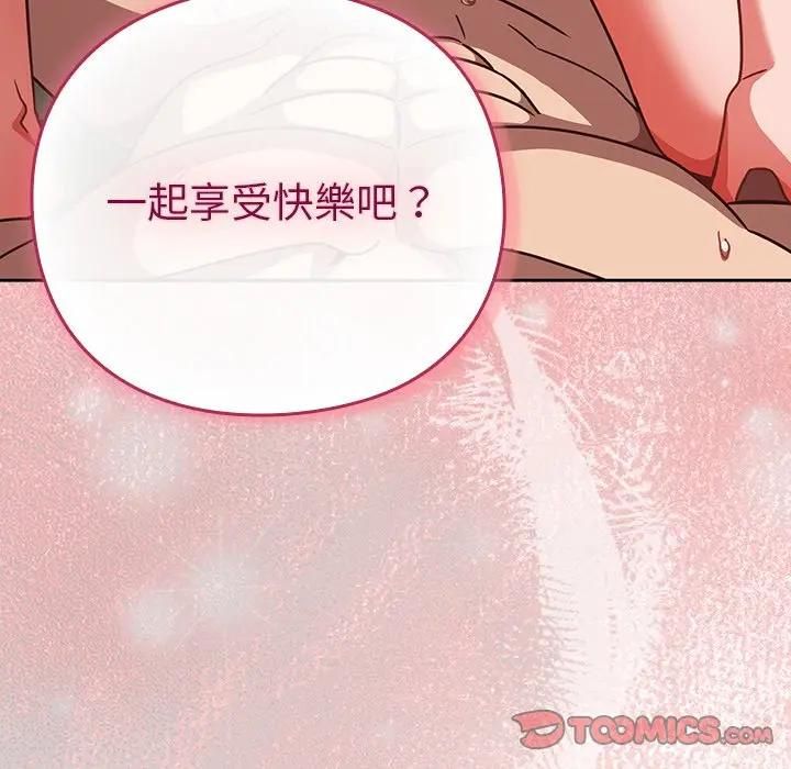 摸鱼生存指南 - 第44話 - page 120