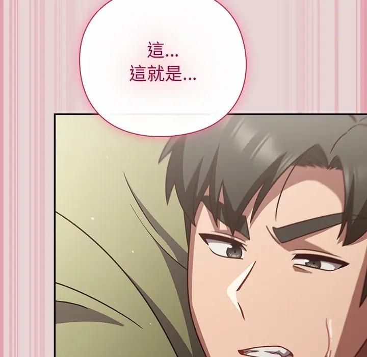 摸鱼生存指南 - 第44話 - page 133