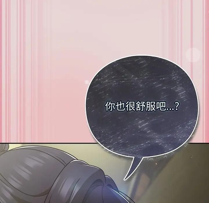 摸鱼生存指南 - 第44話 - page 137