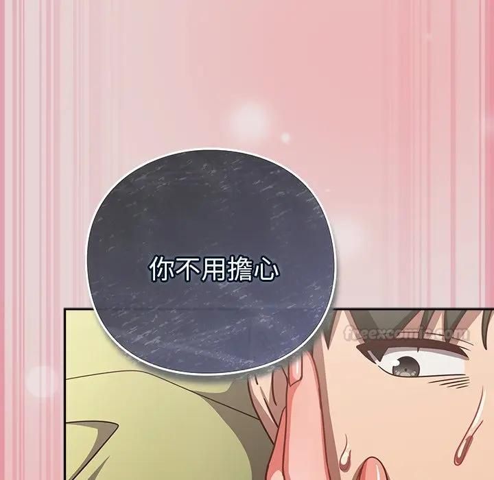 摸鱼生存指南 - 第44話 - page 140