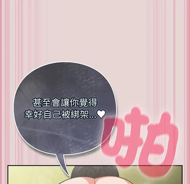摸鱼生存指南 - 第44話 - page 145