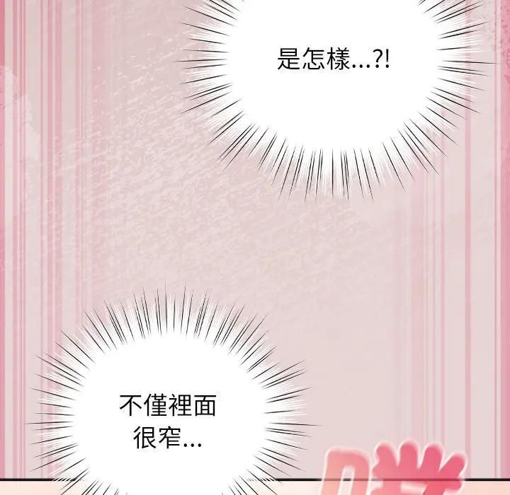 摸鱼生存指南 - 第44話 - page 149