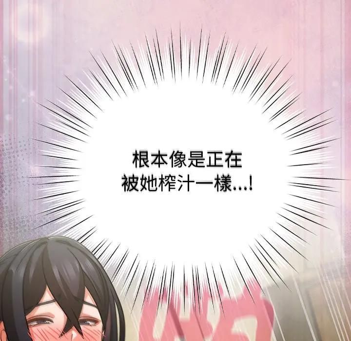 摸鱼生存指南 - 第44話 - page 152