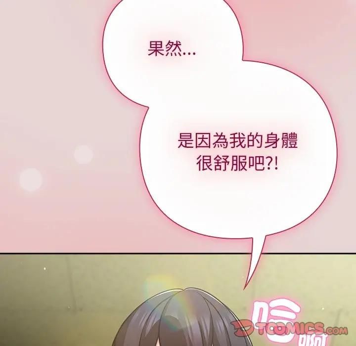 摸鱼生存指南 - 第44話 - page 165