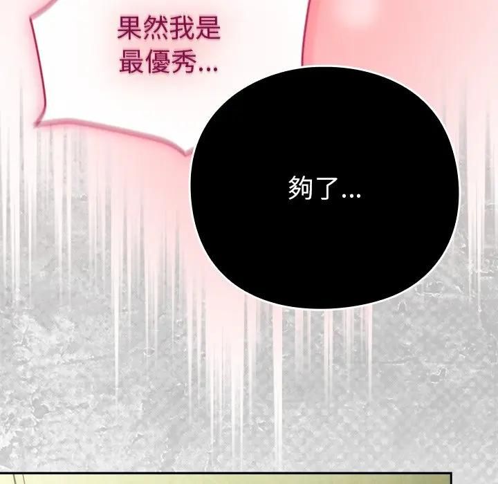 摸鱼生存指南 - 第44話 - page 169