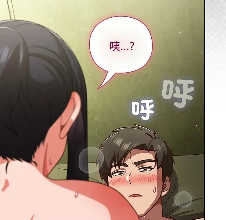 摸鱼生存指南 - 第44話 - page 170
