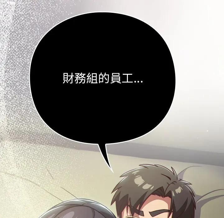 摸鱼生存指南 - 第44話 - page 172
