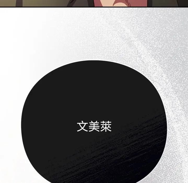 摸鱼生存指南 - 第44話 - page 175