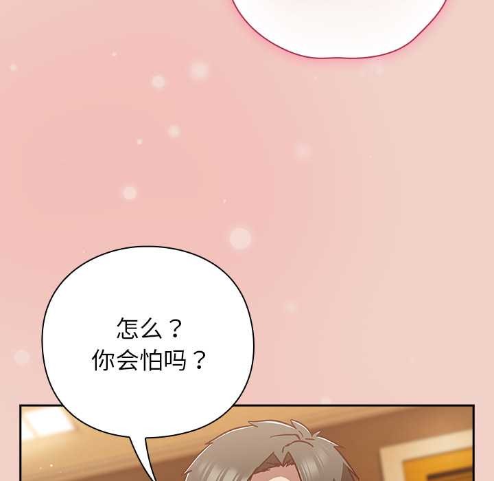 摸鱼生存指南 - 第29話 - page 21