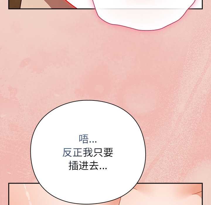 摸鱼生存指南 - 第29話 - page 47