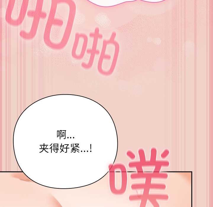 摸鱼生存指南 - 第29話 - page 79