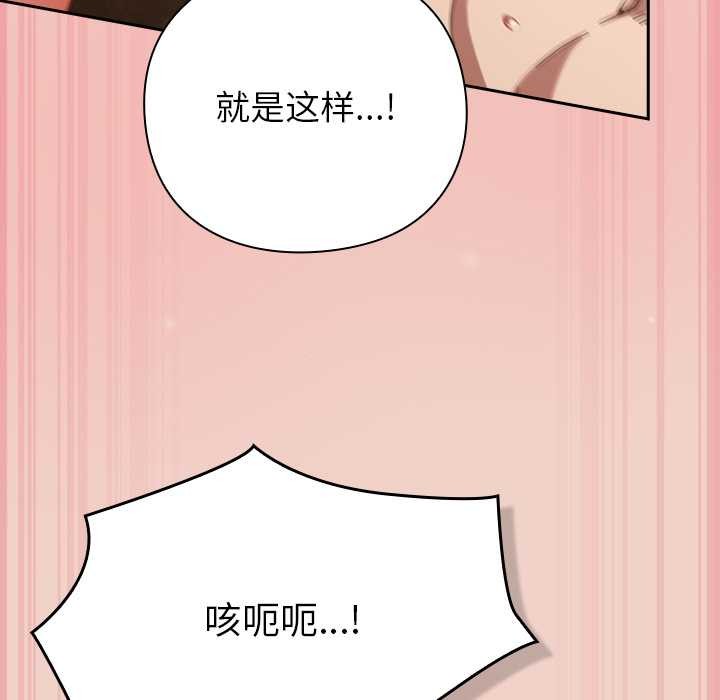 摸鱼生存指南 - 第29話 - page 81